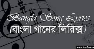 Pin On Bengali Lyrics