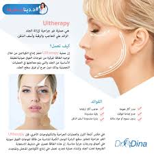 تحققي من الدكتورة دينا عن هذا العلاج الغير ضار لشد الجلد إن Ultherapy يمكنه مساعدتك في الحصول علي مظهر أكثر Skin Tightening Treatments In Cosmetics Skin Care