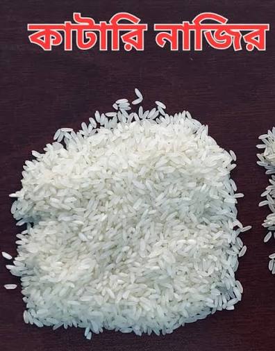 পোলাও চাউল কাটারি