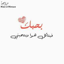 pin by layla jaber habeb on collection arabic love quotes love messages love quotes