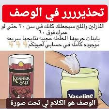 و لتنكم بتحبو تنعنتو ناس بما فيهم و سب و قلة الادب لانكم ما بتعرفو شو هو الوصف هاي صورة واضحة انو كلام خ Beauty Skin Care Routine Body Skin Care