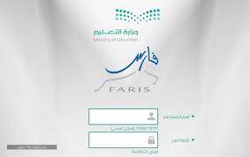 رابط نظام فارس الجديد الرابط الجديد لنظام فارس نظام فارس اخلاء طرف نظام فارس للرواتب نظام فارس للاجازات طريقة التسجيل في نظام فارس حيث قامت وزارة التعليم اليوم الموافق. Ø±Ø§Ø¨Ø· Ù†Ø¸Ø§Ù… ÙØ§Ø±Ø³ Ù„Ù„Ø§Ø³ØªØ¹Ù„Ø§Ù… Ø¹Ù† Ø§Ù„Ø­Ø§Ù„Ø© Ø§Ù„ÙˆØ¸ÙŠÙÙŠØ© 1441 Ø¥ÙŠØ¬ÙŠ Ø¨Ø±Ø³
