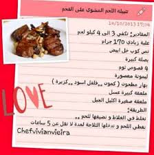 تتبيلة اللحمة المشوية تتبيلة اللحم المشوي. Ù…ØªÙ†Ù€Ù€Ù€ÙˆØ¹ On Twitter ØªØªØ¨ÙŠÙ„Ø© Ø§Ù„Ù„Ø­Ù… Ø§Ù„Ù…Ø´ÙˆÙŠ Ø¹Ù„Ù‰ Ø§Ù„ÙØ­Ù… Http T Co Fsexox2jsb