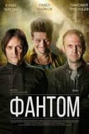 смотреть фильмы онлайн 2019 года бесплатно в хорошем качестве Fantom 1 Sezon 1 15 16 17 Seriya Smotret Onlajn Besplatno V Horoshem Kachestve Semejnye Filmy Serialy Detektivy