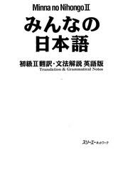 Subscribe to receive free email updates: æ–°ã—ã„ã‚³ãƒ¬ã‚¯ã‚·ãƒ§ãƒ³ Minano Nihongo 2 Pdf 225521 Minna No Nihongo 2 Pdf English Translation Saesipapicthkt