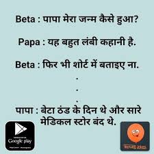 Funny jokes for kids,best funny jokes,very funny jokes in hindi for whatsapp,very very funny jokes in hindi 2021,whatsapp funny jokes,most funny jokes, hindi jokes funny etc. 24 Ideas Funny Jokes In Hindi Non Veg For 2019 Funny Jokes In Hindi Romantic Jokes Jokes Quotes