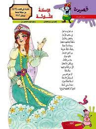 مدونة حي بن يقظان الأسئلـة الث ــــلاثـــة قصيدة للأطفال بقلم بيـــــــــــان الصفدي kids education character zelda characters