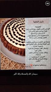 Pin By F On طبخات ٢ Cooking Recipes Desserts Food Receipes Arabic Dessert