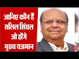 500 सालों के संघर्ष के बाद आई शुभ घड़ी, जानिए कौन हैं सलिल सिंघल जो होंगे  मुख्य यजमान