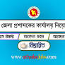 Munshiganj DC Office Job Circular 2023 from othobajobs.com