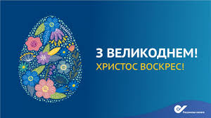 Зігрітий сонцем, обласканий теплим весняним поділися світлою радістю з друзями та рідними — привітай їх зі святом. Privitannya Golovi Rahunkovoyi Palati Valeriya Packana Z Velikodnem Rahunkova Palata