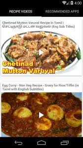 Here are some really simple recipes to get you started and feeling like a pro right from the start. Cooking Recipes In Tamil For Android Apk Download