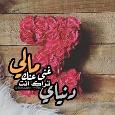 Check spelling or type a new query. Ø±Ù…Ø²ÙŠØ§Øª Ø­Ø±Ù Z Ø§Ù†Ø³ØªÙ‚Ø±Ø§Ù… Nasle4 Com
