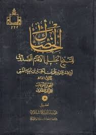 الخصال الشيخ الصدوق أبوجعفر محمد بن علي بن الحسين بن بابويه القمي تحمیل Pdf Http Ift Tt 2sns8yu تحمیل Pdf Http Ift Tt 2sem6jm تحمیل Pdf مجلد واحد Http