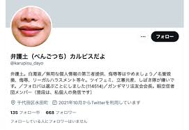 高木健一 on X: 垣鍔弁護士を名乗るアカウントは、金尻カズナさんの顔写真の一部を勝手にプロフィール写真にしているようだ。  t.coOr3jbihBNn  X