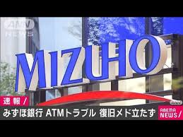 The latest tweets from みずほ銀行 (@mizuhobank). ã¿ãšã»éŠ€è¡Œã®ä¸€éƒ¨ã®atmãƒˆãƒ©ãƒ–ãƒ« å¾©æ—§ã®ãƒ¡ãƒ‰ç«‹ãŸãš 2021å¹´2æœˆ28æ—¥ Youtube