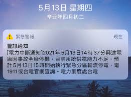 台電：停電損失「減免電費」!擬比照815大停電賠償方案 全台限電編組公開!分區停電「3組不影響」 月薪8萬很吃緊!竹科男連買便當都要考慮 日成交40億元!台股最猛當沖戶「487哥」僅20幾歲：小四開始買股 43檔金融股現金殖利率! B7cvnirnrnvhfm