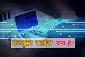 Moreover, because computer science continues to be a growing field, you'll have. Computer Science à¤• à¤¯ à¤¹ à¤• à¤ª à¤¯ à¤Ÿà¤° à¤¸ à¤‡ à¤¸ à¤• à¤œ à¤¨à¤• à¤° à¤¹ à¤¦ à¤®