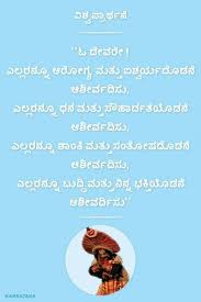 Universal Prayer In Kannada Universal Prayer Prayers Language