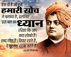Swami Vivekananda 52562752a85b2 769451 Jpg 544 433 Swami Vivekananda Quotes Inpirational Quotes Hindi Good Morning Quotes