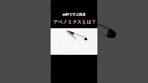 【40秒で教養】「アベノミクス」とはなんだったのか？ #解説 ...