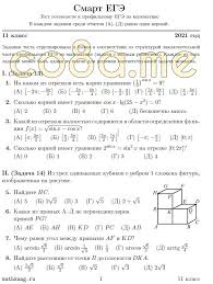 Записи сообщества поиск записей запись на стене. Oficialnaya Olimpiada Igra Kenguru Smart Ege 11 Klass Po Matematike 2021 Zadaniya I Otvety