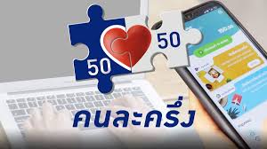 คนละครึ่ง' เฟส 2 สรุปได้ต้น ธ.ค.นี้ คลัง เผยพร้อมช่วยกลุ่ม 'บัตรคนจน' เพิ่ม ติดต่อโฆษณาออนไลน์ O3eabwwauzwcdm