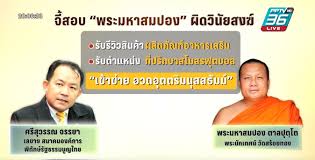 พระมหาสมปอง fc รวมธรรมมะ ฮาล่าสุด ซึ่งเป็นพระนักเทศน์ฟังแล้วสบายใจ เข้าถึงวัยรุ่น 42xdujdjh Uikm