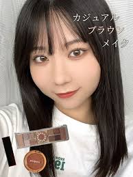 カジュアル】日常的なブラウンメイク