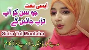 If you want to download this top naat, simply click the three vertical dots on the mp3 player and. Download Main So Jaon Ya Mustafa Female Voice Naat E Pak Abida Khanam Naats Islamic In Mp4 And 3gp Codedwap