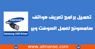 Check spelling or type a new query. ØªØ­Ù…ÙŠÙ„ Ø¨Ø±Ø§Ù…Ø¬ ØªØ¹Ø±ÙŠÙ Ù‡ÙˆØ§ØªÙ Ø³Ø§Ù…Ø³ÙˆÙ†Ø¬ Ù„Ø¹Ù…Ù„ Ø§Ù„Ø³ÙˆÙØª ÙˆÙŠØ±