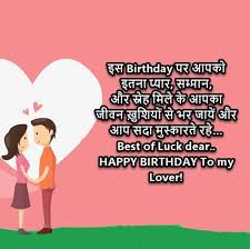 Wishing her a happy birthday is just as much important as buying her a beautiful gift. Happy Birthday Wishes For Lover 2021 In Hindi Shayari