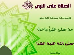 الصلاة على النبي صلى الله عليه وسلم. ØªØ¹Ø±Ù Ø¹Ù„Ù‰ Ø§Ù„ØµÙŠØºØ© Ø§Ù„ØµØ­ÙŠØ­Ø© Ù„Ù„ØµÙ„Ø§Ø© Ø¹Ù„Ù‰ Ø§Ù„Ù†Ø¨ÙŠ