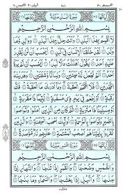 Setelah melihat tulisan asli dari surat al buruj berikut adalah tulisan ayat yang sudah diberikan tanda khusus oleh saya. Surah Balad Quran Surah Al Balad Ø³ÙØ±Ø© Ø§ÙÙØ¨ÙØ¯ Online Equranacademy