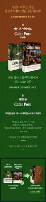 캐빈 폰 세트(Cabin Porn Set) | - 교보문고