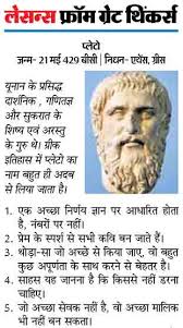 Motivational quotes on success in hindi. Plato Quotes On Education Archives Klipinterest Short Motivational Success Stories In Hindi