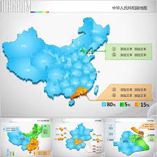 中国地图可编辑ppt含各省立体地图 map diagram map screenshot