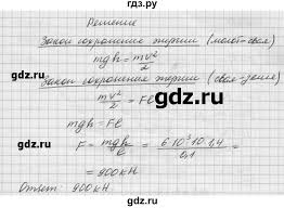 гдз сборник задач по физике рымкевич 8 10 класс 1986 Gdz Nomer 379 Fizika 10 11 Klass Zadachnik Rymkevich