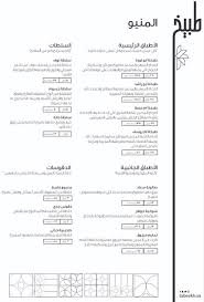 مطعم طبيخ الرياض المنيو ورقم الهاتف والعنوان
