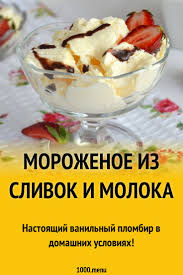 как сделать мороженое в домашних условиях без сливок и молока Morozhenoe Iz Slivok I Moloka Recept V 2020 G Deserty Vkusnyashki I Eda