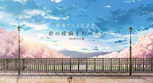 Qoo News] Novel Kimi no Suizou wo Tabetai gets anime movie in 2018