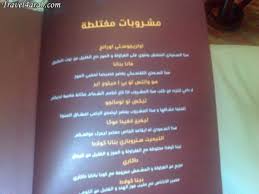 زيــارتــــي لـــمــطــعـــم بـــراســـــا دى بــــرازيـــــل العرب المسافرون