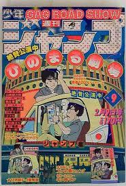 80年代のジャンプの表紙ｗｗｗｗｗｗｗｗｗｗｗｗｗｗｗｗｗ 哲学ニュースnwk レトロなグラフィックデザイン 日本のグラフィックデザイン レトロポスター