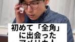 全角と半角の違いを理解する