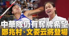國際田徑總會（iaaf）公布世界排名，目前亞洲男子標槍紀錄保持人、台灣「標槍男神」鄭兆村，以1237分在標槍名列第9，是我國唯一躋進世界前10的運動員，在這個項目，亞洲還有2名運動員，分別是排名第4印度喬普拉（neeraj chopra）及第10的卡達 ‹ › 國際田總啟用世界排名系統 標槍男神鄭兆村居第9. Lz44uyzkbqsprm