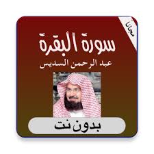 لا تنسى اللايك (👍) والإشتراك وتفعيل زر التنبيهات (🔔)[ سبحان الله وبحمده سبحان الله العظيم. Baixar Ø³ÙˆØ±Ø© Ø§Ù„Ø¨Ù‚Ø±Ø© Ø¹Ø¨Ø¯ Ø§Ù„Ø±Ø­Ù…Ù† Ø§Ù„Ø³Ø¯ÙŠØ³ Ø¨Ø¯ÙˆÙ† Ù†Øª Apk Para Windows Versao Mais Recente 3 0