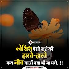 Dilsedeshi Hindi Suvichar Hindi Quotes Motivational Quotes In Hindi Life Failure Quotes