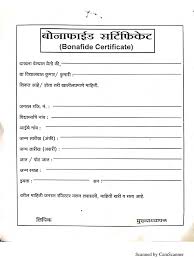 It is so much effective for the students to have the best academic writing help. Bonafide Certificate Application Letter In Marathi Pdf à¤¬ à¤¨ à¤« à¤ˆà¤¡ à¤¸à¤° à¤Ÿ à¤« à¤• à¤Ÿ à¤®à¤° à¤ 