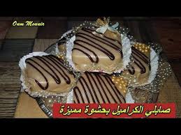صابلي الكراميل الحشوة مميزة Youtube Cake Recipes Desserts Food