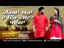 Kachyan Ghara De Lyrical Video Manjeet Rupowalia Rick Production Latest New Songs 2019 Youtube News Songs Songs Lyrics